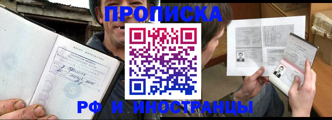 прописка паспорт в Баймаке